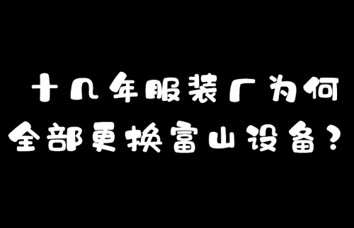 富山 我用后的评价